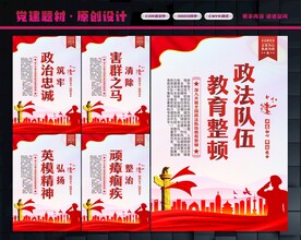 政法队伍教育整顿