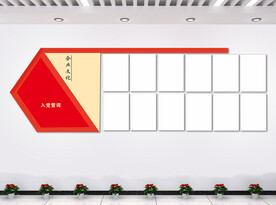 党建文化墙