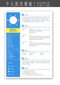 个人简历模板