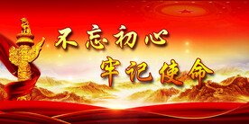 党建文化