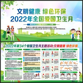 爱国卫生月