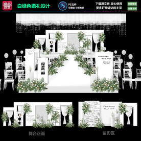 白色婚礼策划