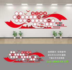 企业文化墙