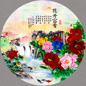 花开富贵