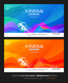 运动会展板