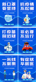 社区防控宣传海报