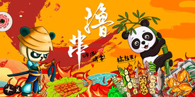 国潮烧烤撸串工装背景