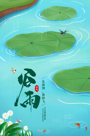 谷雨