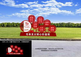 价值观户外造型雕塑