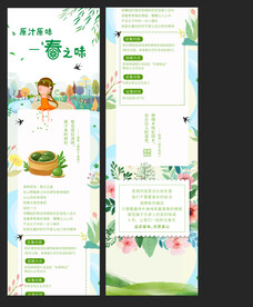 淘宝 电商 春天店铺 首页长图