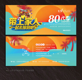 旅游代金券
