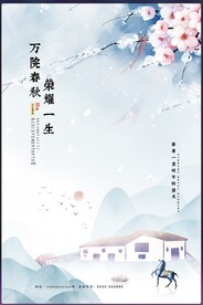 地产日常宣发意境主题海报