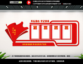 党员会议室图片