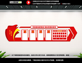 党建文化墙