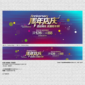 周年店庆
