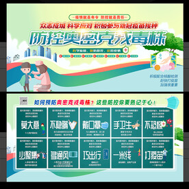疫情防控