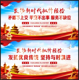 枫桥经验