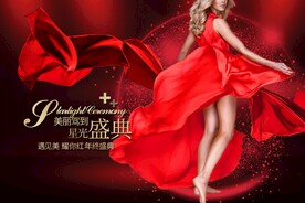 医美活动