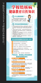 学校结核病防治知识