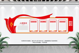 党员活动室党建制度文化墙