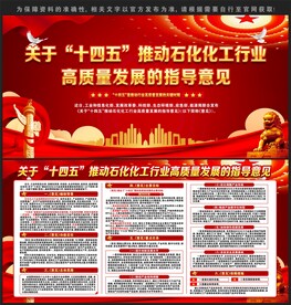 关于十四五推动石化化工行业高质