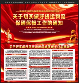做好货运物流保通保畅工作的通知