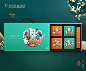 月饼包装 中秋礼盒