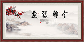 宁静致远