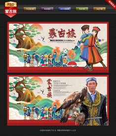 蒙古族