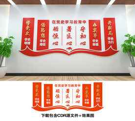 党史学习教育