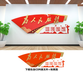 为人民服务