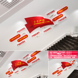 换届十个严禁