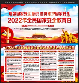 全民国家安全教育日
