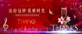 红酒答谢会