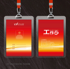 工作证