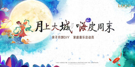 中秋节