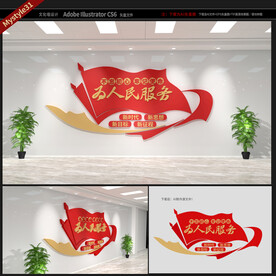 为人民服务