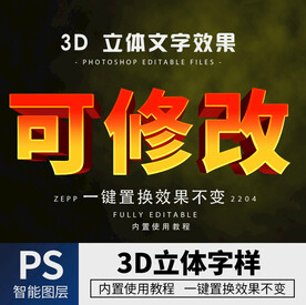 立体字