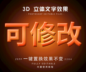 立体字 