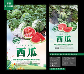 西瓜