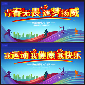 运动会背景 