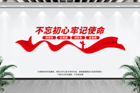 不忘初心牢记使命