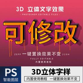 立体字 