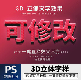 立体字