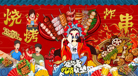 国潮串串香