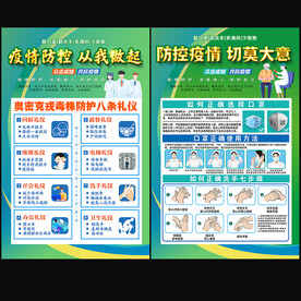防控疫情
