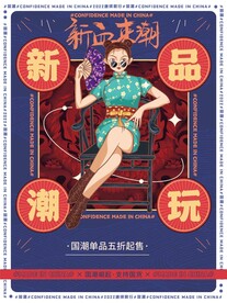 国潮