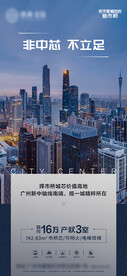 地产广州城市夜景繁华中心蓝色