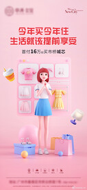 地产卡通C4D系列粉色公寓年轻