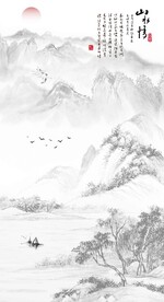 山水情